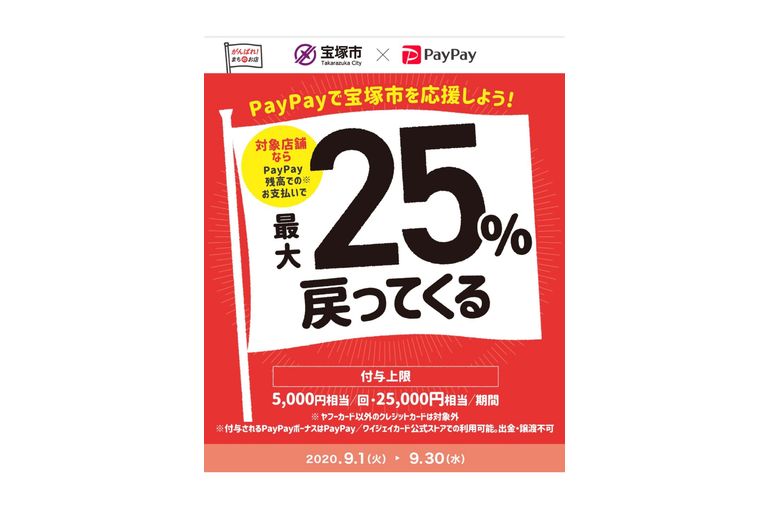 宝塚 Paypayお得なキャンペーンで鉄板焼ステーキご堪能ください